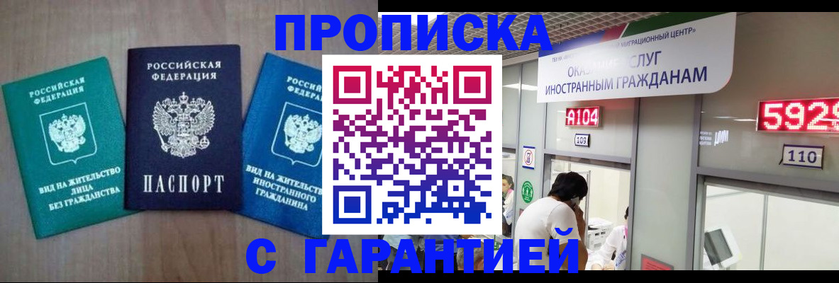 временная регистрация надежно в Красном Куте