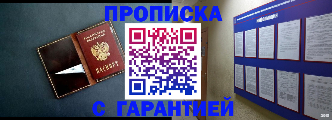 прописка штамп в Красном Куте