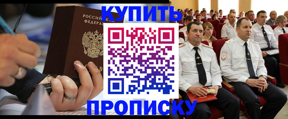 временная регистрация 2025 в Красном Куте