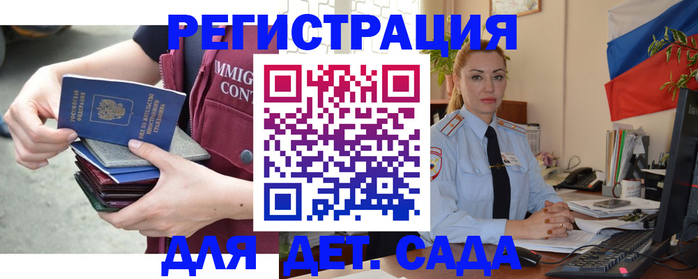 временная регистрация для всех в Красном Куте