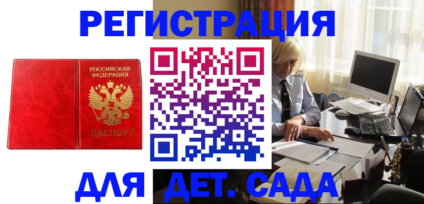 временная регистрация купить в Красном Куте