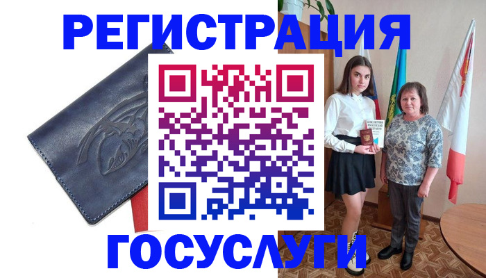 прописка регистрация в Красном Куте