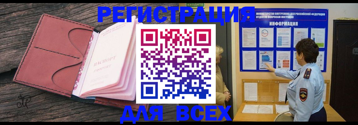 временная регистрация 2025 в Красном Куте