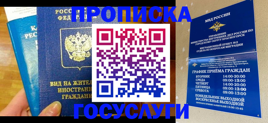 временная регистрация в квартире в Красном Куте